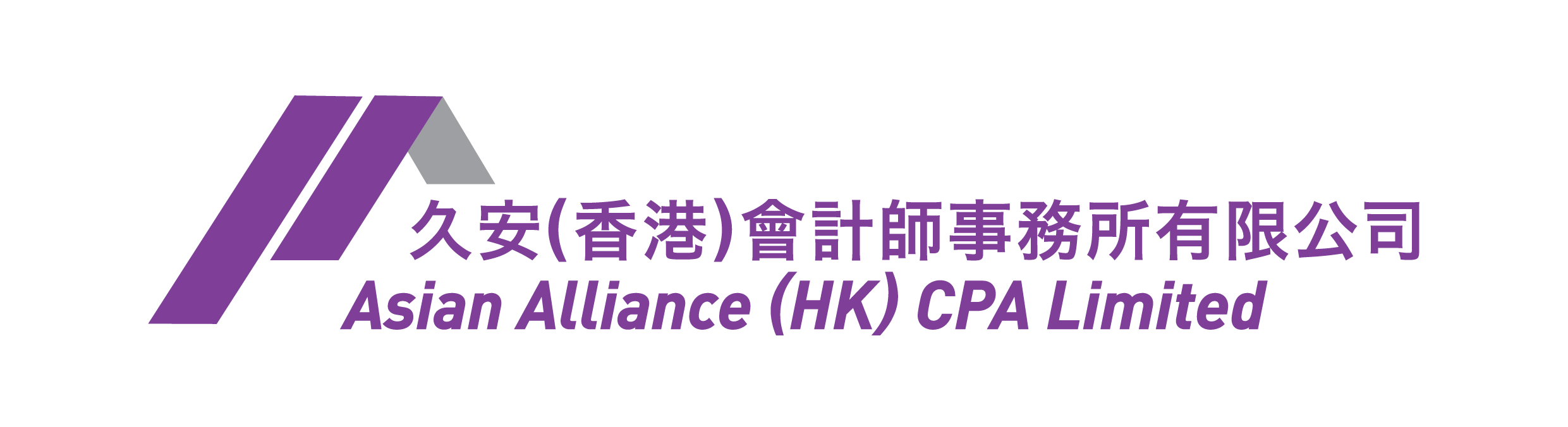 久安（香港）會計師事務所